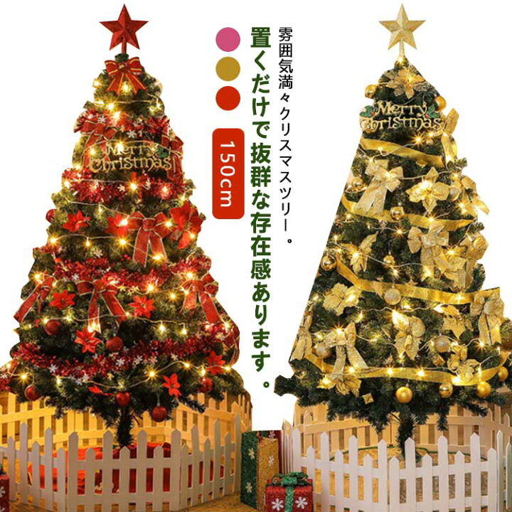 楽天市場】クリスマスツリー 150cm クリスマス飾り おしゃれ 10mLED 