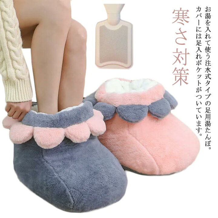 楽天市場】温活 ふわふわ 湯たんぽ付き 可愛い 足用 あったかグッズ 