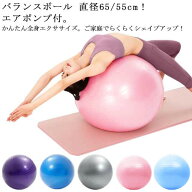 ピラティス ヨガボール 65cm フットポンプ付 55cm アンチバースト ジムボール バランスボール エクササイ…