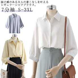 トップス 七分袖 シャツ 体型カバー 通勤 ブラウス 前開き 7分袖 襟付き ゆったり レディース 衿 白ブラウス シワになりにくい カジュアル ブラウス オフィス お出かけ 事務服 フェミニン トップス 女性 おしゃれ 着痩せ きれいめ