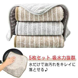 マイクロファイバー キッチンクロス 5枚セット ぞうきん ふきん 油汚れ 油汚れクロス クロス 布巾 コンロ レンジ 台拭き 雑巾 吸水力抜群 キッチン 食器 掃除 汚れ 簡単お手入れ 電子レンジ