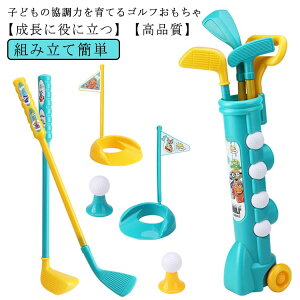 子供 おもちゃ ゴルフ ゴルフティーホルダー こども セット ゴルフおもちゃ 練習ゴルフセット ゴルフボール 屋外 室内 キッズ ゴルフクラブセット 遊び スポーツゲーム スポーツ用品 子供の