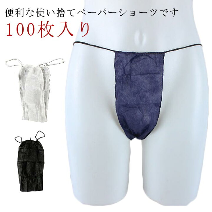 楽天市場】ペーパーショーツ 100枚入り Tバック 使い捨てショーツ 紙 