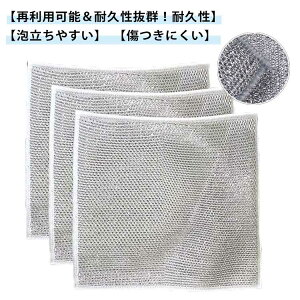 ふきん キッチンタオル ワイヤー食器用雑巾 キッチンクロス ノンスクラッチワイヤー ふきん 台拭き 傷を着けずに 食器洗い ぞうきん 布巾 長持ち メッシュ 20枚セット 多機能 金属ワイヤー