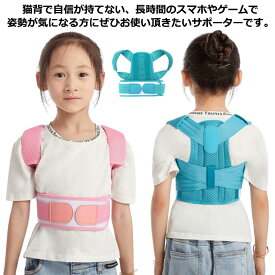 姿勢矯正ベルト 女の子 腰痛 猫背矯正ベルト 猫背矯正ベルト サポーター キッズ 肩こり 子供用 男の子 猫背 姿勢補正 子供 ベルト 通気性抜群 補正 解消 改善 背筋矯正ベルト 背筋 ゆがみ プレゼント 成長 身長伸ばす S M L XL