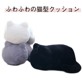 猫型 リアル 猫クッション ねこ 猫 ネコクッション 猫型クッション ふわふわ 猫 猫型 ねこクッション クッション クッション ねこ型 まくら ぬいぐるみ ネコ 猫 キャット ふわふわ おしゃれ インテリア 雑貨 ブラック ホワイト