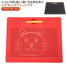 マグネットタブレット マグタブ 子供お絵かき お絵かきボード お絵描き タブレット 磁性 知育玩具 おもちゃ お絵描きボード ビーズアート 知力開発 女の子 男の子 キッズ 小学生 子供 子ども 製図板 おえかきボード 暇つぶし 誕生日 クリスマス 子供の日 プレゼント