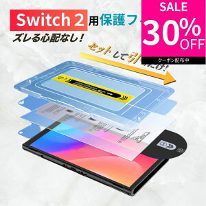 【30%OFFクーポン利用で1,036円】 Nintendo Switch 2 ガラスフィルム Switch2 専用 ガイド枠付き 強化ガラス 液晶保護フィルム 任天堂 ニンテンドー スイッチ2 保護フィルム 透明 クリア ジョイコン コ