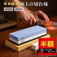 【スーパーセール半額★最大200円オフクーポン】砥石セット 両面 1000番 6000番 専用台座＆角度固定器具…