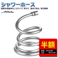 【スーパーセール半額★最大200円オフクーポン】シャワーホース シャワー ホース 1.5m 2m ステンレス 汎…