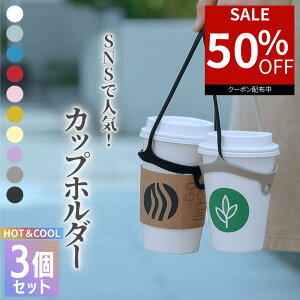 �y50���I�t�N�[�|�����p�ōň�590�~�z �h�����N�J�b�v�z���_�[ ���F3�Z�b�g�z �V���R���� �h�����N�X�g���b�v �J�b�v�z���_�[ �R���r�j�R�[�q�[ �e�C�N�A�E�g�p �h�����N�L�����[ �g�їp 