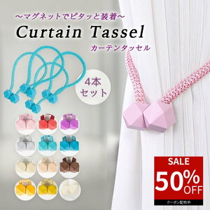 �y50���I�t�N�[�|�����p�ōň�395�~�z �J�[�e�� �^�b�Z�� 2�Z�b�g �}�O�l�b�g ���� �ӂ����� ���ߋ� �A�N�Z�T���[ �z���_�[ �C���e���A �V���v�� 12�J���[ �h���[�v �G�� ������� ���킢��