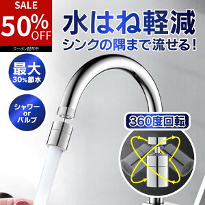 �y50���I�t�N�[�|�����p�ōň�500�~�z �֌� �V�����[�w�b�h �ߐ� �L�b�`�� �V�����[ ��U�� �֌��V�����[ ��芷�� �L�b�`�� �A���� ���� ���ʏ� �䏊 �X�C���O �|�� ���ꂢ �m�Y�� �A�^�b�`