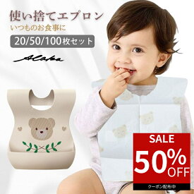 【50％オフクーポン利用で最安500円】 使い捨てエプロン 子供 ベビー スタイ ビブ よだれかけ 前掛け 個包装 使い捨て よだれかけ 赤ちゃん 離乳食 外食 携帯 防水 男の子 女の子 出産祝い 子ども お出かけ便利グッズ
