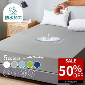 【50％オフクーポン利用で最安950円】 ボックスシーツ シングル ダブル 防水 セミダブル 防水シーツ ボックス 防ダニ 防水ボックスシーツ ベビー おねしょシーツ 介護シーツ ベッドシーツ ベッドカバー マットレスカバー 敬老の日