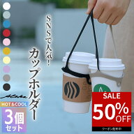 【50％オフクーポン利用で最安590円】 ドリンクカップホルダー シリコン製 ドリンクストラップ カップホ…