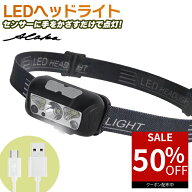 【アフターセール 最大50%オフ！】 ヘッドライト LED 充電式 センサー搭載 LEDヘッドライト 小型 軽量 LE…