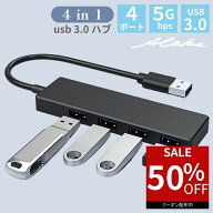 【最大50%オフクーポン★お買い物マラソン】 USBハブ 3.0 4ポート 4in1 高速ハブ usb3.0 ノートpc パソコ…