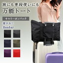 キャリーオンバッグ 折りたたみ 軽量 機内持ち込み 旅行バック キャリーオンバック トートバッグ ジムバック キャリーオン バッグ 折りたためる トラベルバック ボストンバッグ レディース 折り畳み 大容量 旅行バッグ