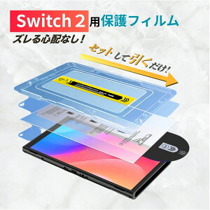 y30%OFFN[|p1,036~z Nintendo Switch 2 KXtB Switch2 p KChgt KX tیtB CV jeh[ XCb`2 یtB  NA WCR R