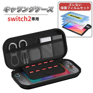 y30%OFFN[|p1,386~`z ytیV[gtz Switch2 P[X 2025 V^ Nintendo Switch 2 P[X ϏՌ [obO Jo[ XCb`2 |[` CV XCb` 2 n[hP[X Q[\t