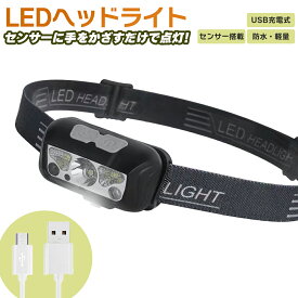 【エントリーでポイント3倍！】 ヘッドライト LED 充電式 センサー搭載 LEDヘッドライト 小型 軽量 LED 懐中電灯 ヘッド ライト ヘッドライト 防災 災害対策 防災備品 アウトドア 釣り 夜釣り 登山 自転車 防水 キャンプ