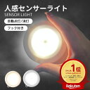 【マラソン期間限定 3個で1000円ポッキリ！】 【楽天1位】 人感センサーライト センサーライト 室内 LED 人感センサー ライト 電池式 人感 センサー 屋内 壁 フットライト クローゼット 2個 3個 セット トイレ 簡単取り付け 夜間 小型 足元灯 省エネ 磁石 防犯