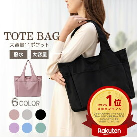 【楽天1位】 トートバッグ レディース マザーズバッグ a4 サイズ 大きめ ナイロン 軽い 多収納 カジュアル ポケット 無地 肩掛け かわいい シンプル 黒 トート バッグ レディースバッグ ナイロンバッグ