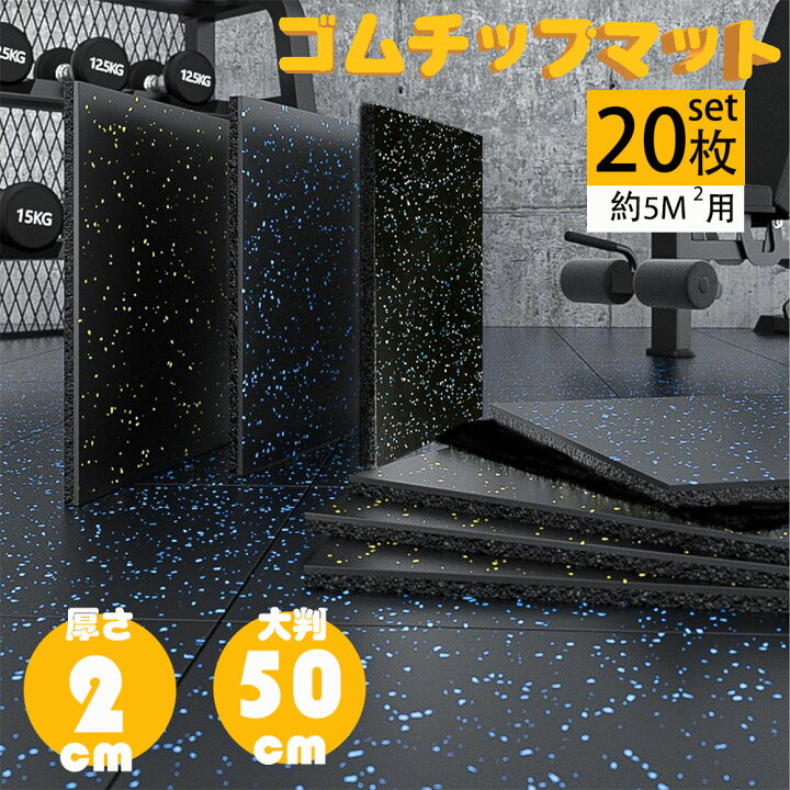 楽天市場】ゴムマット トレーニング ジム用 トレーニングマット 