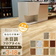 フロアタイル 木目 置くだけ フローリング 木目調 フロアシート 賃貸 敷くだけ クッションフロア ウッド…