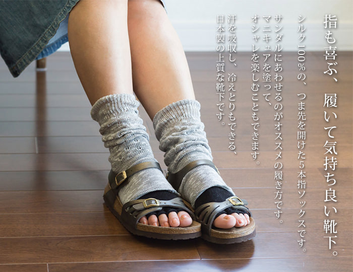 【楽天市場】シルク100％ つま先なし 5本指 ソックス 伸縮なし サンダル 靴下 日本製 保温: 【靴下専門店】千代治のくつ下