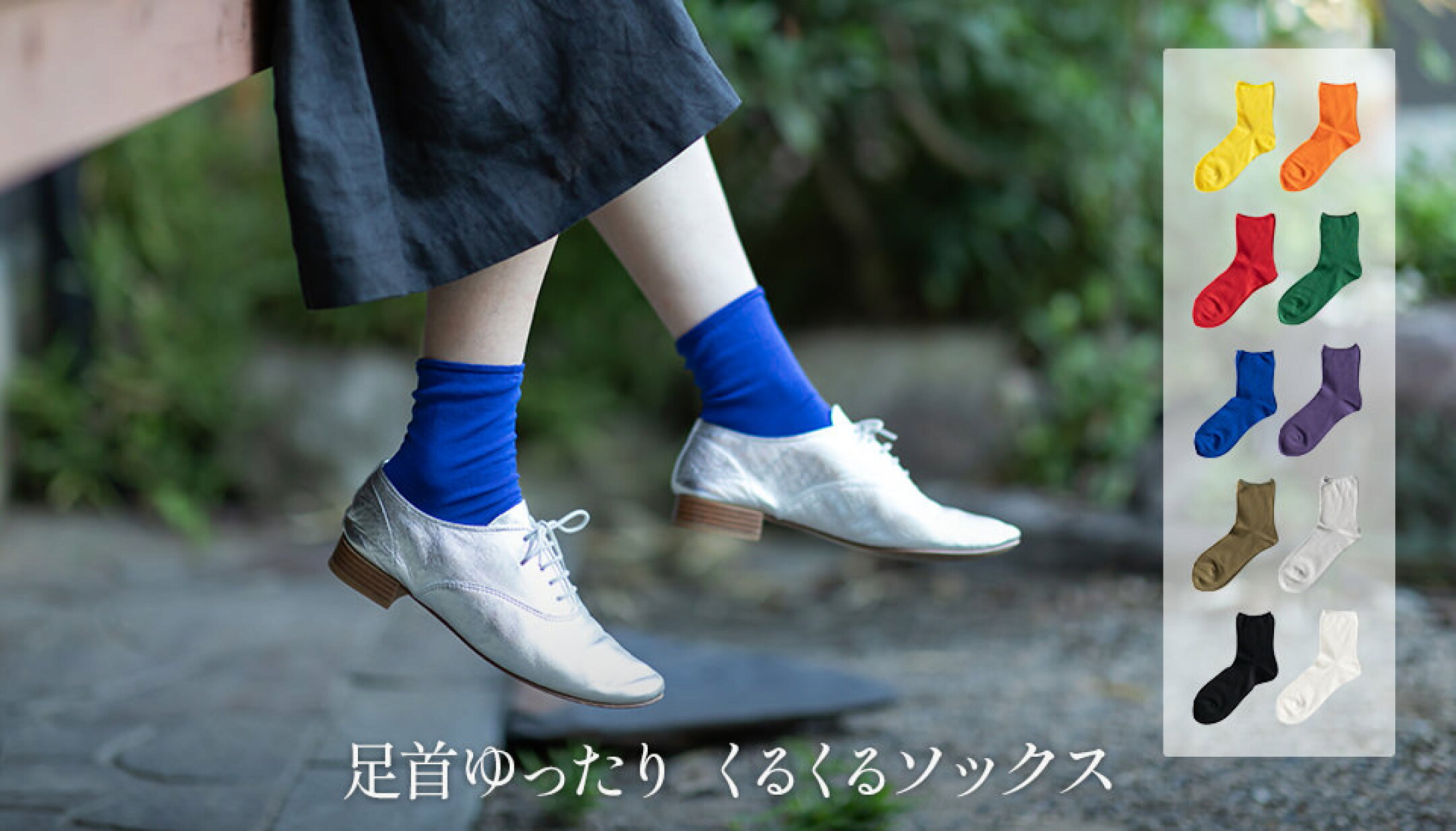くるくるソックス