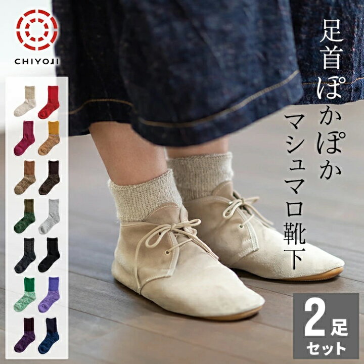 楽天市場 足首ぽかぽか マシュマロ ソックス 2足組 ネコポス 送料無料 あったか 保温 靴下 メンズ レディース おしゃれ 千代治 冬用 秋 冬 男性用 厚手 靴下専門店 千代治のくつ下