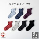 片手で楽々 ソックス 2足セット 日本製 履き口広め 千代治 メンズ レディース 22-24cm 25-27cm ゆったり 締め付けない むくみ対策 シニア 高齢者 介護用 脱ぎやすい 保温 丈夫 送料無料