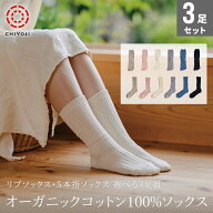 【選べる3足組】 オーガニック コットン 100％ ソックス 【セット】 靴下 メンズ レディース【日本製】 …