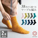足首ゆったり マーブル編み ソックス （22-24cm) 2足組【ネコポス 送料無料】レディース おしゃれ 千代治 くつ下 日本製 暖かい 靴下 冷え取り ルームソックス カラフル 保温 厚手 プレゼント