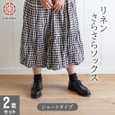【選べる2足】リネン さらさら ソックス《ショート》麻 靴下 メッシュ 爽やか レディース 22-24cm 日本製 【送料無料】