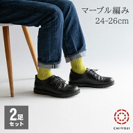 【リニューアル】足首ゆったり マーブル編み ソックス 2足組 ［24-26cm］日本製 千代治 ネコポス送料無料…