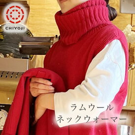 メリノウール100% リブ編みネックウォーマー あたたかい上質ウールニット 秋冬 保温 フリーサイズ ユニセックス メンズ レディース 日本製 千代治のくつ下【ネコポス送料無料】