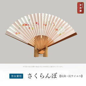 【抗ウィルス機能付き京扇子】「さくらんぼ」7寸5分25間サイズ　ウラ面（白扇：漆喰塗布加工）漆喰扇子(しっくいせんす)　◆男女兼用　新提案 持ち物扇子 飛沫防止 プレゼントに（cherry）ソーシャルディスせんす☆