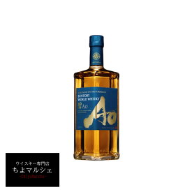 碧 Ao サントリーウイスキー 700ml 箱なし ウイスキー 大阪府内お届け限定