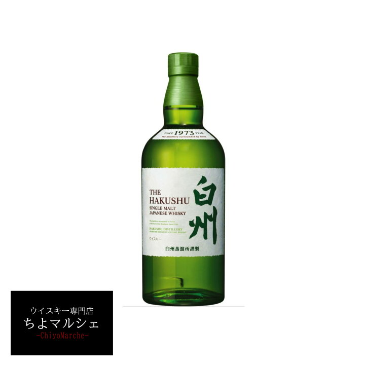 楽天市場】サントリー 白州 NV 700ml ノンエイジ 大阪府内お届け限定  