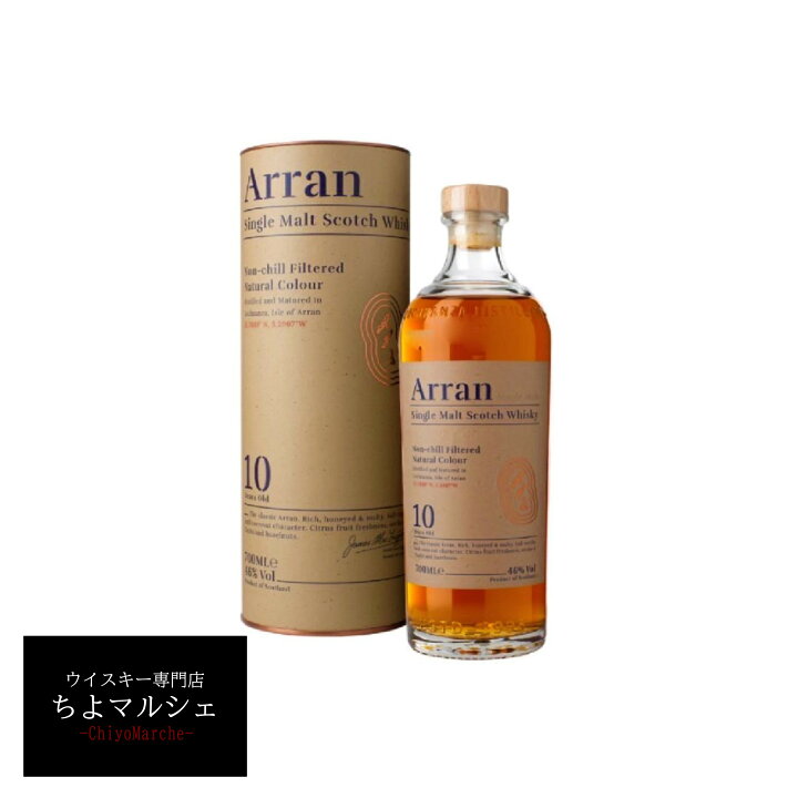 楽天市場】アラン10年 並行品 箱付 700ml : ウイスキー専門店ちよマルシェ