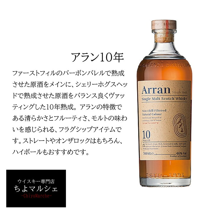 楽天市場】アラン10年 並行品 箱付 700ml : ウイスキー専門店ちよマルシェ