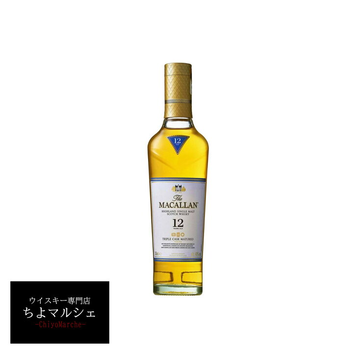 楽天市場】マッカラン12年 トリプルカスク 350ml 正規品 ハーフ サイズ  