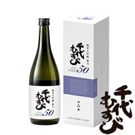 千代むすび 純米大吟醸 強力50 720ml（箱入り）