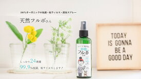 フルボさん 100ml 5本セット 抗菌・抗ウィルス 消臭 スプレー 100％オーガニック ECOCERT認証 アルコール不使用 塩素不使用 国産フルボ酸