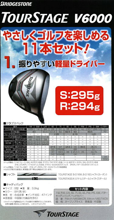 楽天市場】ブリヂストン ツアーステージ V6000 ゴルフクラブ フル 