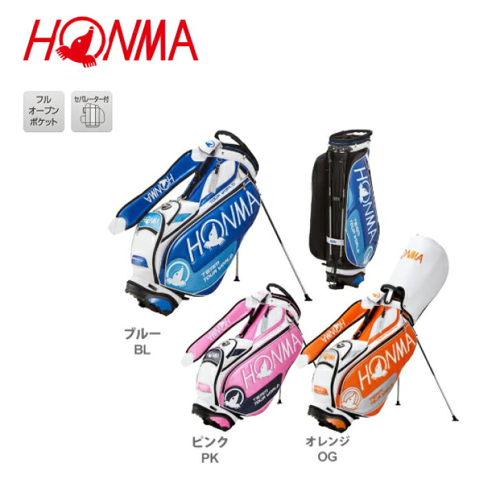 楽天市場】HONMA (ホンマ)キャディバッグ プロモデル スタンドバッグCB 