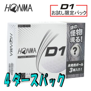 【お試し限定パック】【4ダースセット】ホンマ D1 2020D1 3スリーブ+未発売ボール 1スリーブ(12球入り) 合計4ダース(48球入り)パック本間ゴルフ【あす楽】